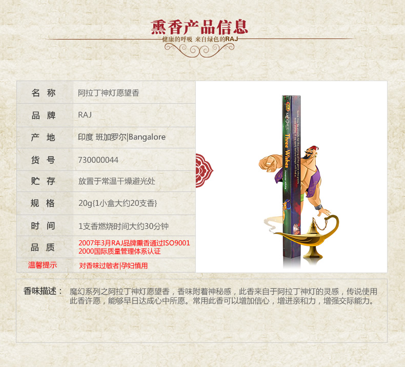 RAJ印度香熏香 阿拉丁神灯印度香 小盒 手工香薰香料线香044
