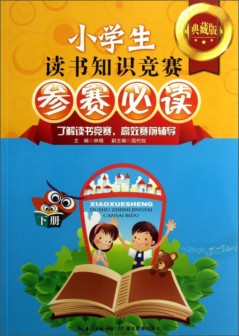 [Wixia Old Books] Grundschüler Lesekenntnisse ** (Band 2) (Collector's Edition) 97875351 ** 684
