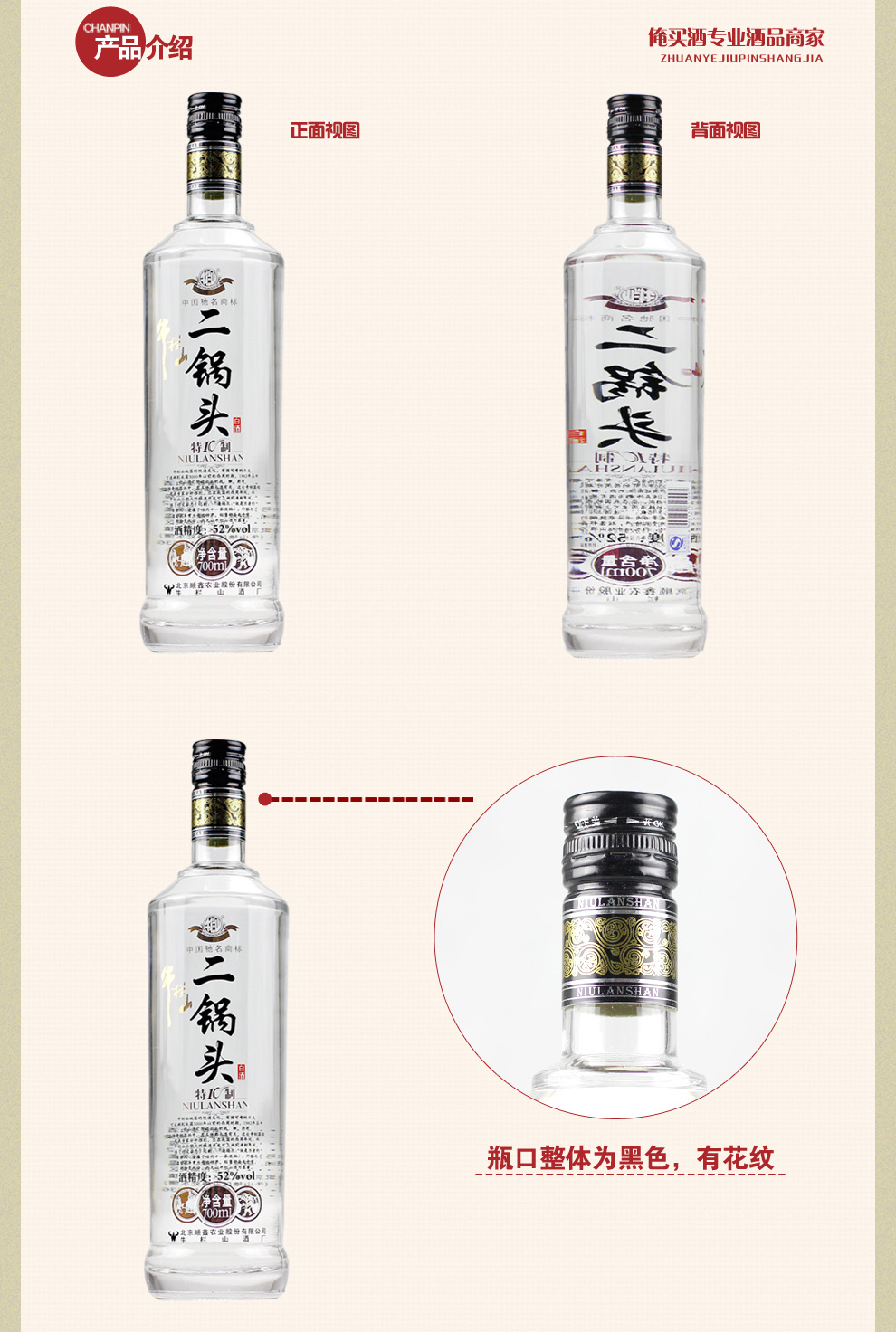 北京二鍋頭 牛欄山二鍋頭特製10年 52度 700ml(6瓶套裝)