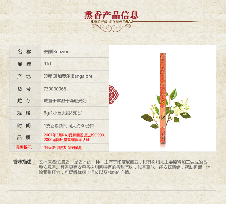 
                                        RAJ印度香熏香 白花榔 原装进口 手工香薰香料线香|小盒 068                