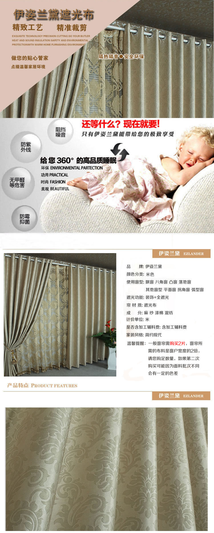 
                                        伊姿兰黛 欧式遮光布卧室隔音隔热 定制窗帘成品加厚 米色 窗帘0.1米尾数补拍                