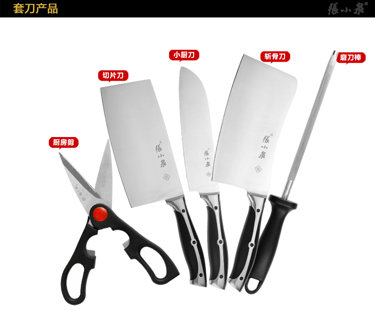 张小泉 锋尚系列六件套刀具 菜刀套装DT0003