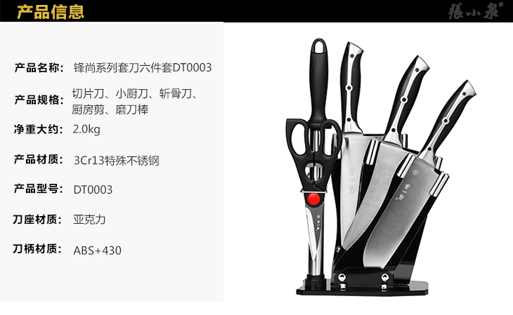 张小泉 锋尚系列六件套刀具 菜刀套装DT0003