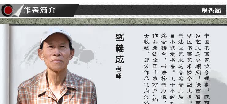 墨香阁 知足者富 刘义成 四尺 行书 书法