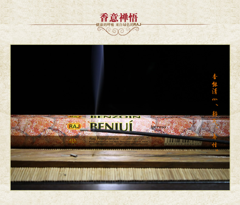 RAJ印度香熏香 白花榔 小盒 原装进口 手工香薰香料线香127