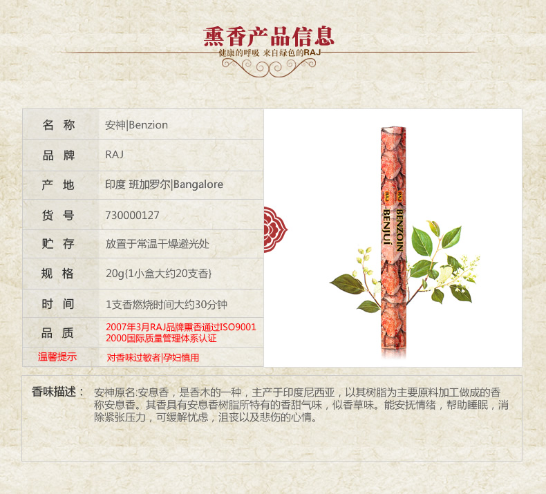 RAJ印度香熏香 白花榔 小盒 原装进口 手工香薰香料线香127