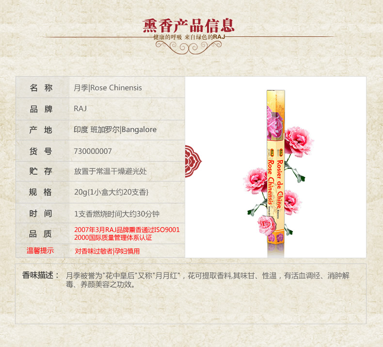 RAJ印度香熏香 月季 小盒 手工香薰香料花香线香007