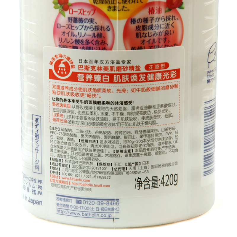 Baslin Beauty Shower Salt 420g floral scented bath salt, can be used for showering or bathing, clean, soft and fragrant