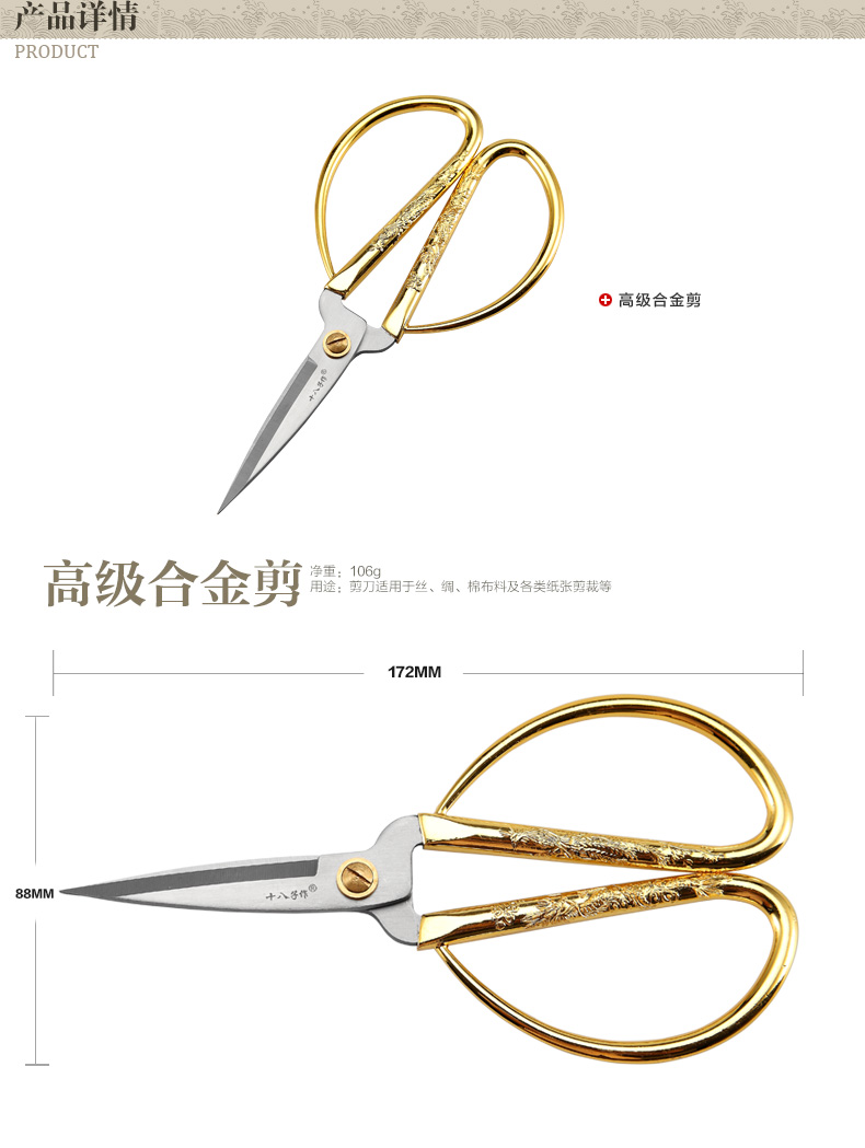 阳江十八子作刀具 不锈钢 龙凤合金家用剪 HHJ-03