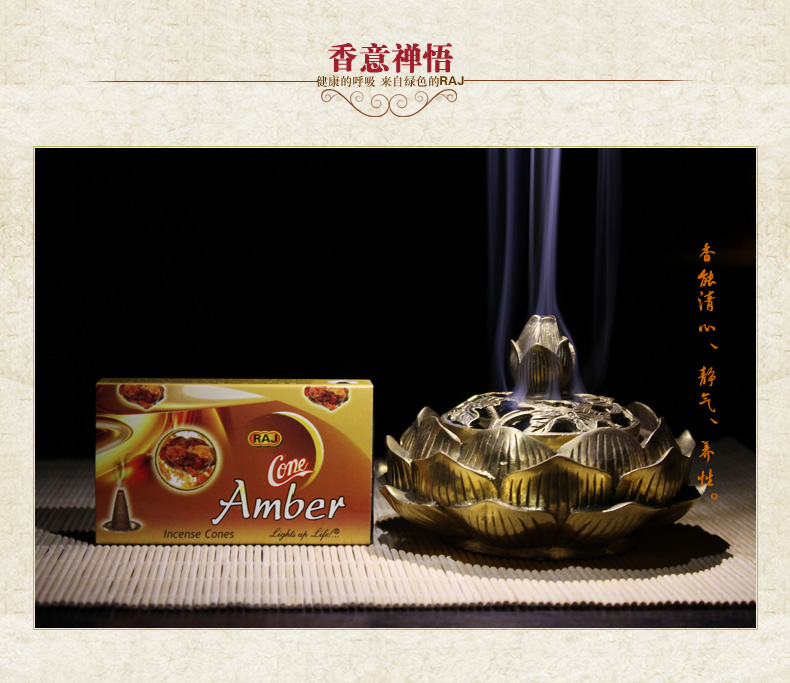 
                                        RAJ印度香 琥珀AMBER 正品印度原装进口手工香薰熏香塔香锥香|190 小盒                 