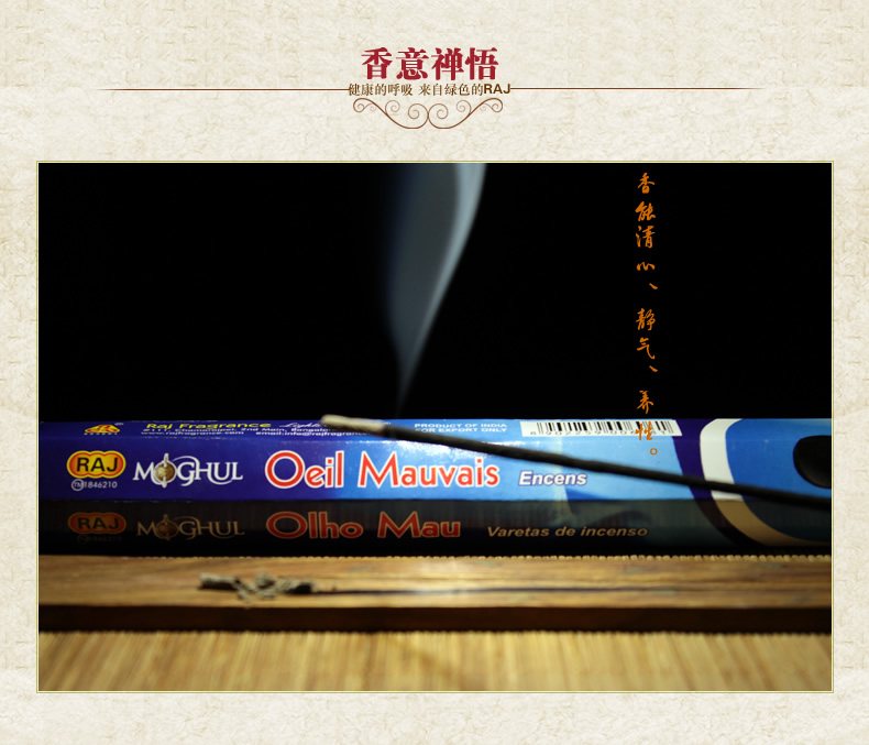 RAJ印度熏香 蓝眼印度香 小盒 线香棍香 手工香薰香料 045 土耳其天眼香-小盒