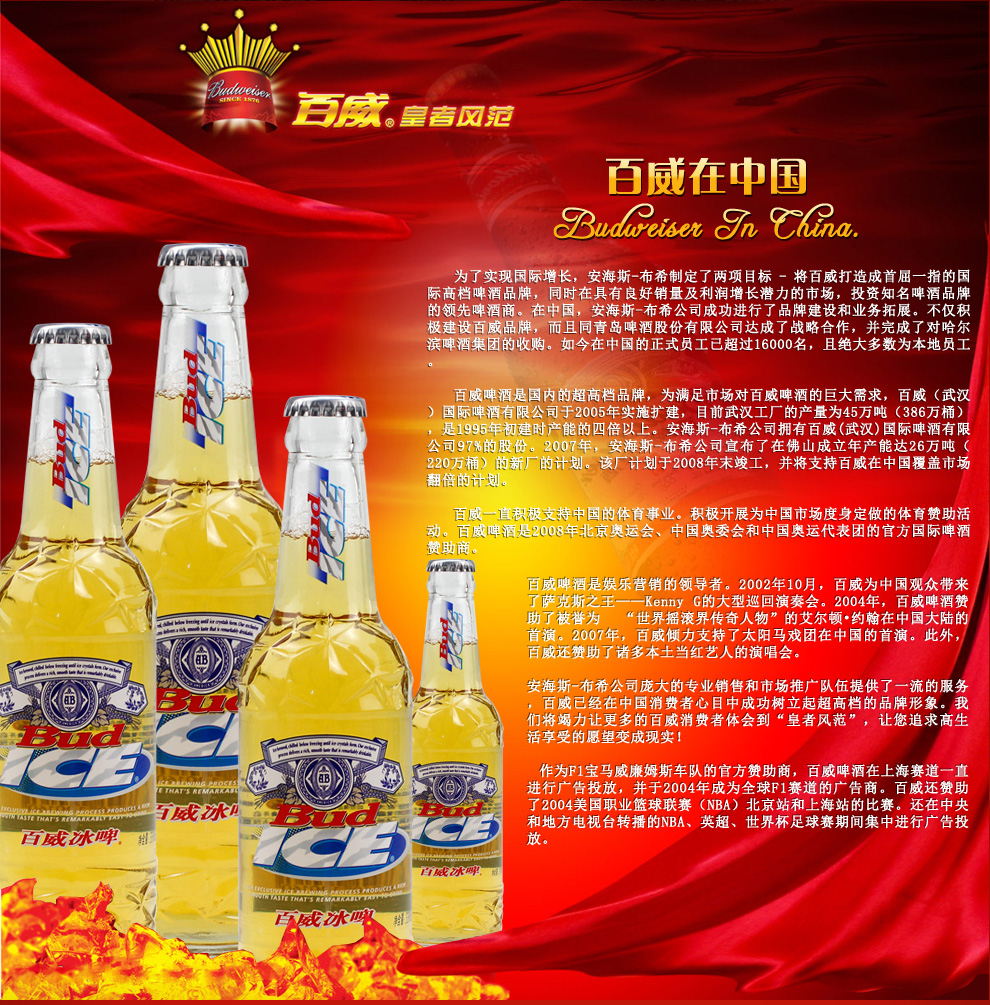 百威啤酒 冰啤10度330ml*24瓶整箱裝 僅限北京地區