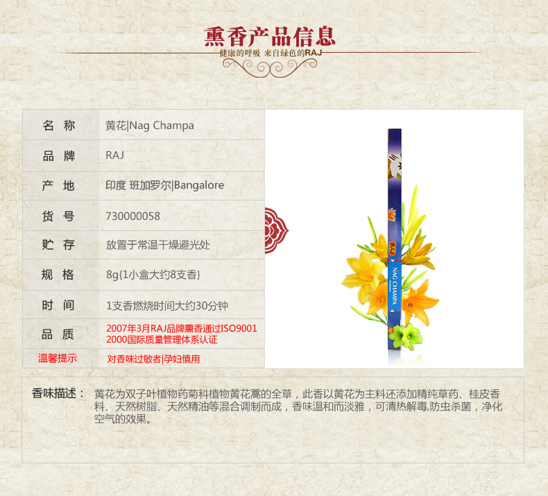 RAJ印度香熏香 黄花 小盒 原装进口手工花香薰香料线香058