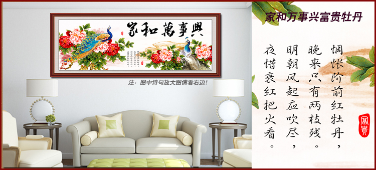 
                                        悠趣 精准印花十字绣 温馨客厅大画 家和万事兴 富贵牡丹孔雀图 (1.3米版135*50cm - 丝线)                