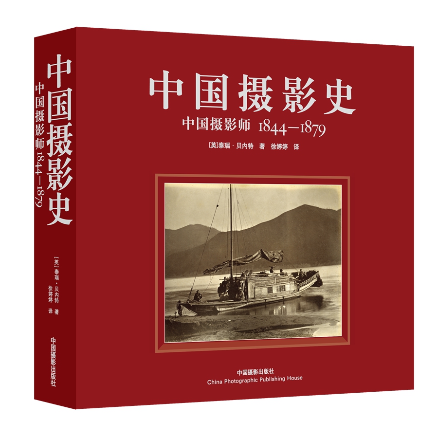 History of Chinese Photography Chinese Photographers 1844-1879