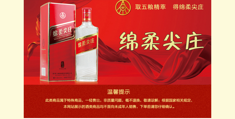 俺买酒 中国名酒 五粮液 绵柔尖庄(红标)42度500ml