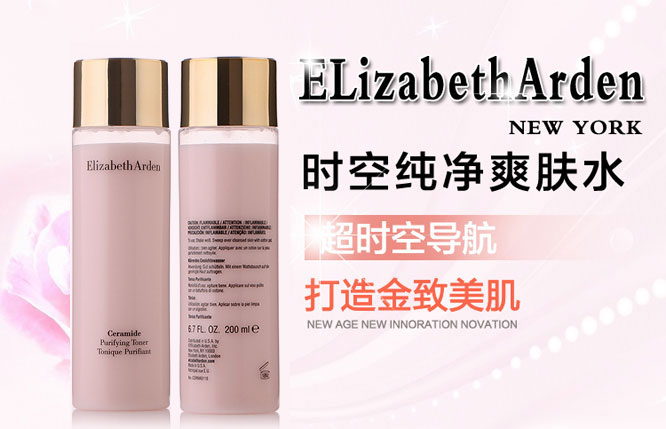 伊丽莎白雅顿时空纯净爽肤水200ml