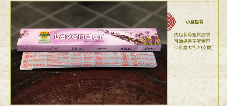 
                                                                                RAJ印度香 薰衣草Lavender 正品印度原装进口手工香薰熏香线香154                