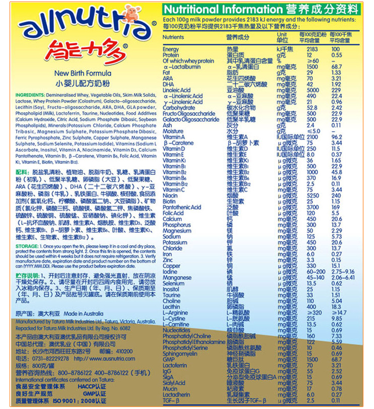 ausnutria 澳優能力多1段小嬰兒免疫強化配方奶粉 800克(初生至100天