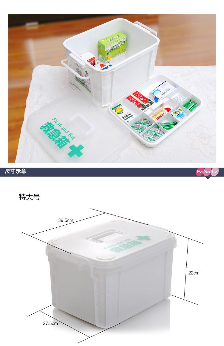 
                                                            FaSoLa药箱家用医药箱急救箱塑料收纳箱大号整理箱 大号                