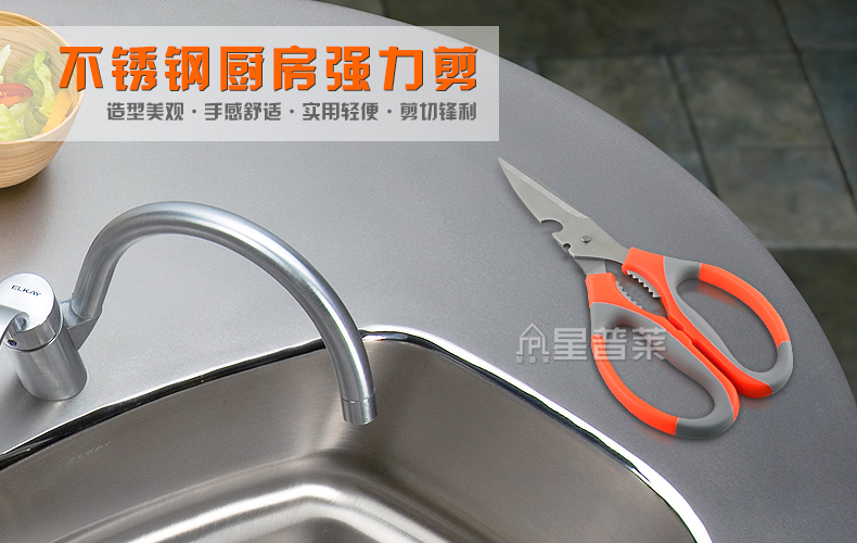 
                                        星普莱 多功能厨房剪刀鸡骨剪食物剪开瓶器核桃夹G066                