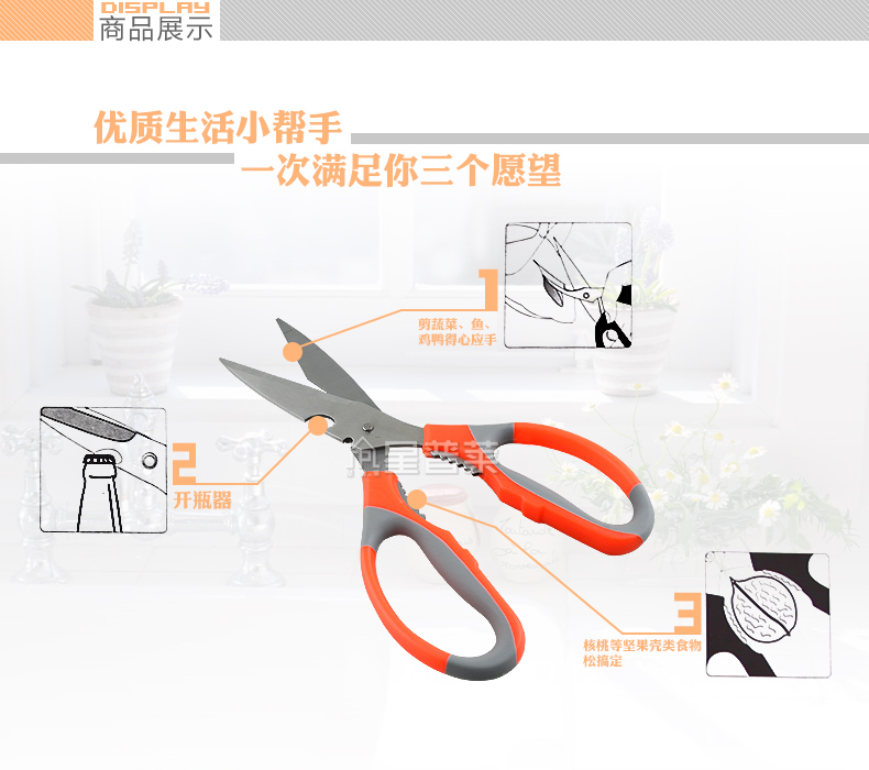 
                                        星普莱 多功能厨房剪刀鸡骨剪食物剪开瓶器核桃夹G066                