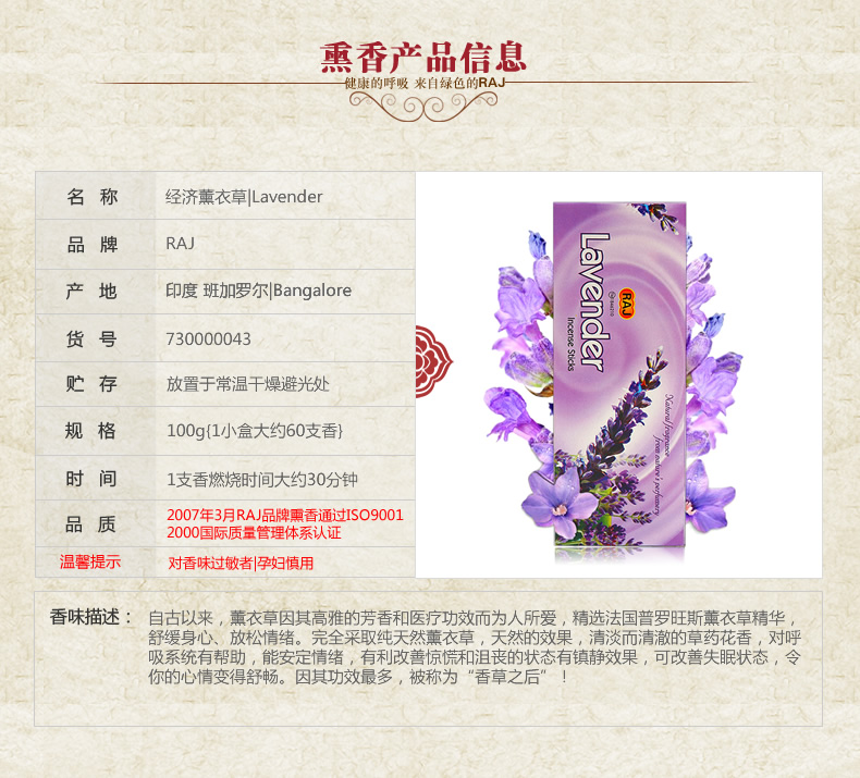 
                                        RAJ印度香 薰衣草量贩装Lavender 原装进口手工花香薰熏香线香043|小盒                
