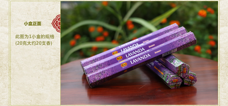RAJ印度香 薰衣草Lavender 印度原装进口手工香薰熏香线香|小盒 102