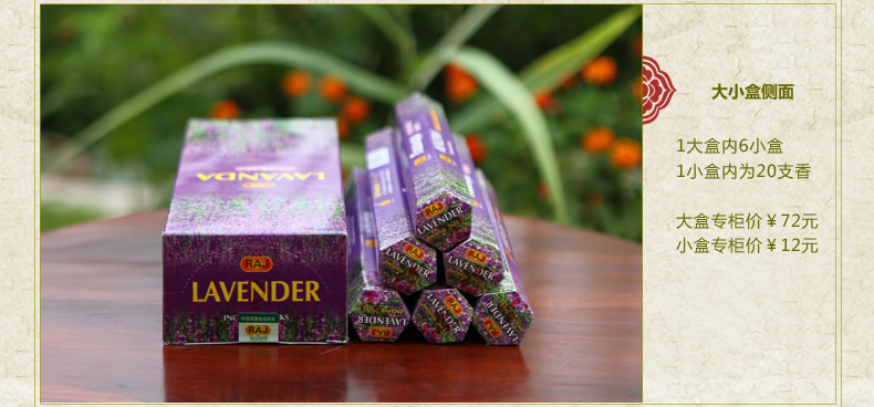 RAJ印度香 薰衣草Lavender 印度原装进口手工香薰熏香线香|小盒 102