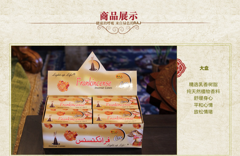 
                                        RAJ印度香 乳香Frankincense 印度原装进口手工香薰熏香塔香|184 小盒                  