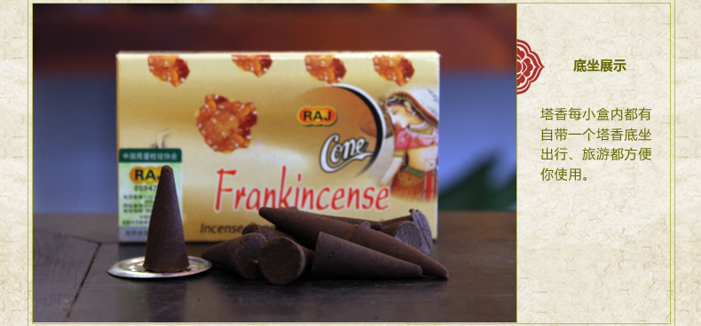 
                                        RAJ印度香 乳香Frankincense 印度原装进口手工香薰熏香塔香|184 小盒                  