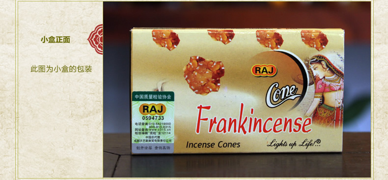 
                                        RAJ印度香 乳香Frankincense 印度原装进口手工香薰熏香塔香|184 小盒                  