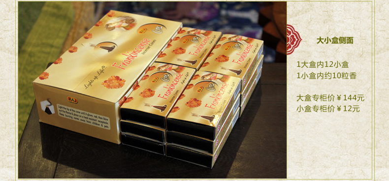 
                                        RAJ印度香 乳香Frankincense 印度原装进口手工香薰熏香塔香|184 小盒                  