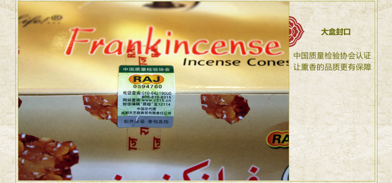 
                                        RAJ印度香 乳香Frankincense 印度原装进口手工香薰熏香塔香|184 小盒                  