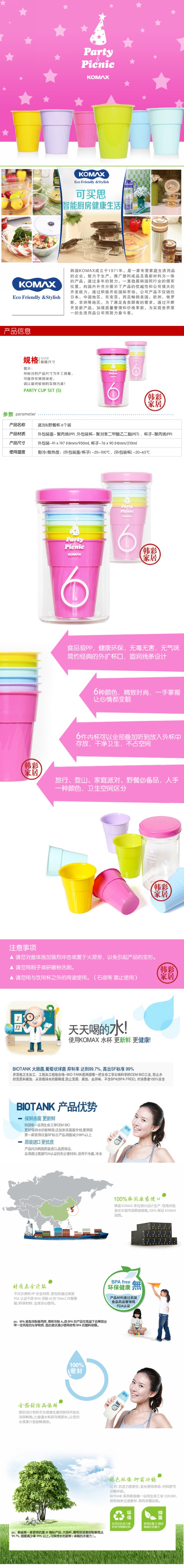 
                                        KOMAX饮料套杯韩国进口杯子塑料茶杯杯子水杯旅行套杯 时尚创意6色 30128 6色                