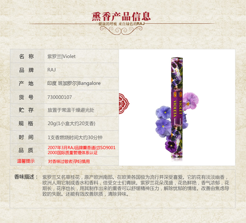 RAJ印度香熏香 紫罗兰 小盒 进口手工香花香薰香料线香107