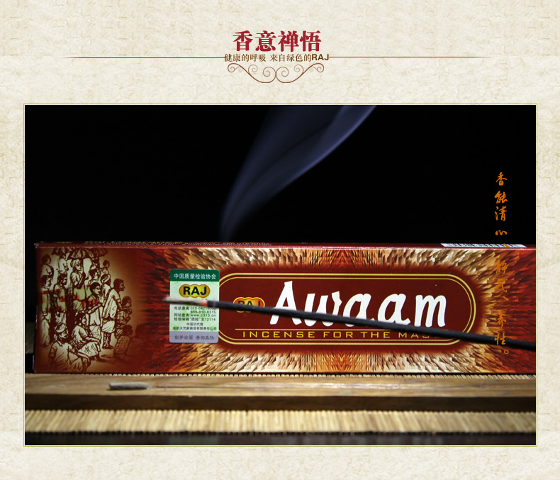 
                                        RAJ印度香 恒河之光Awaam 正品印度原装进口手工香薰熏香线香158                