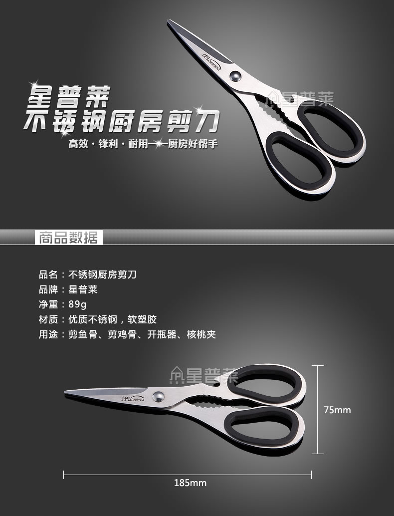 星普莱多功能厨房剪刀鸡骨剪食物剪开瓶器核桃夹G075