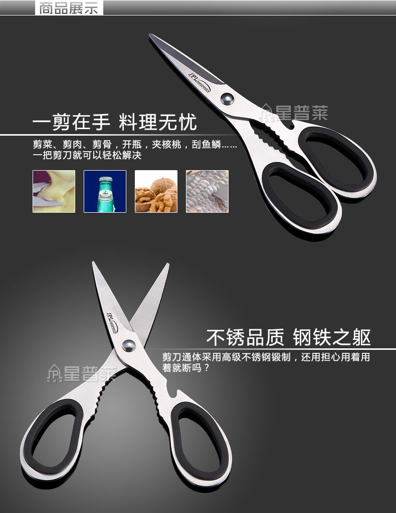 星普莱多功能厨房剪刀鸡骨剪食物剪开瓶器核桃夹G075