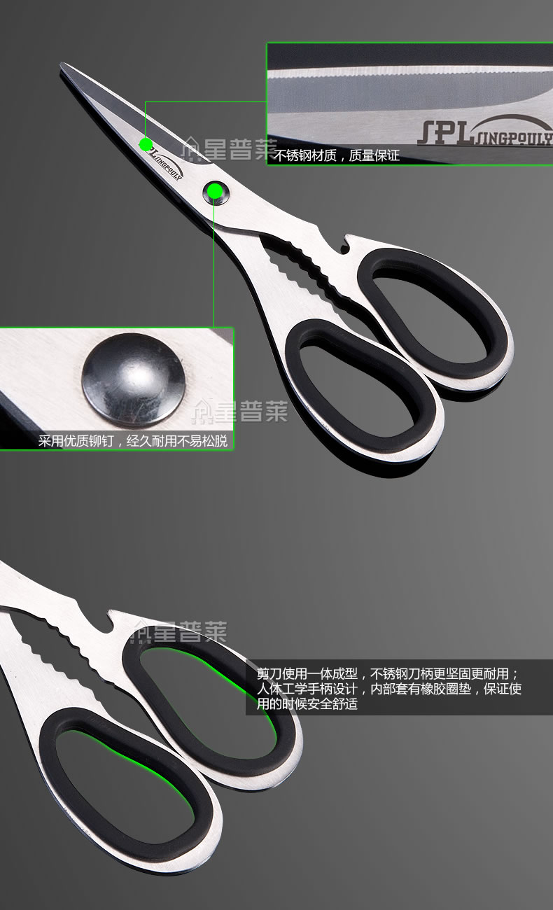 星普莱多功能厨房剪刀鸡骨剪食物剪开瓶器核桃夹G075