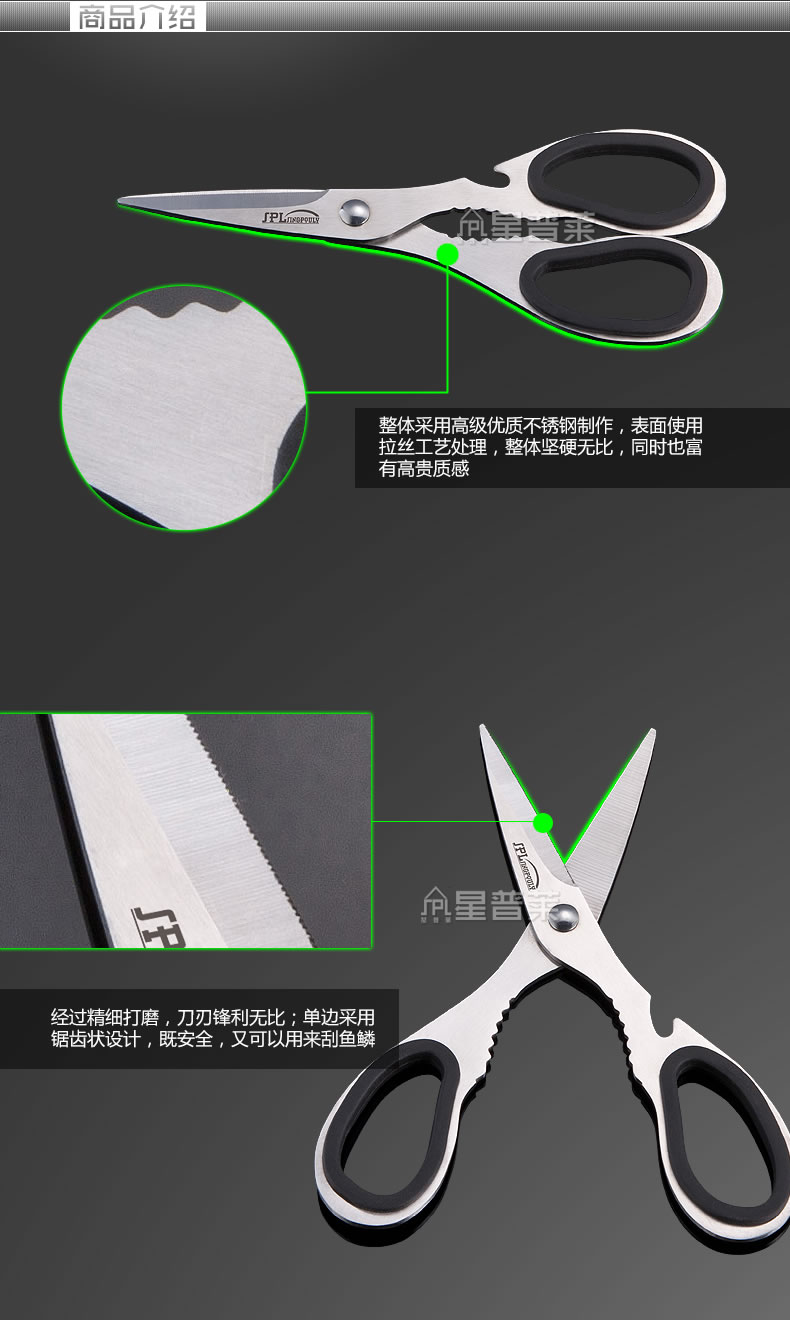 星普莱多功能厨房剪刀鸡骨剪食物剪开瓶器核桃夹G075