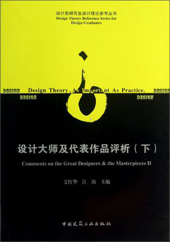 [Kyokura sufa Nueva edición genuina] Revisión de maestros de diseño y obras representativas (Parte 2) AI Honghua, Jiangbin China Construction Industry Press