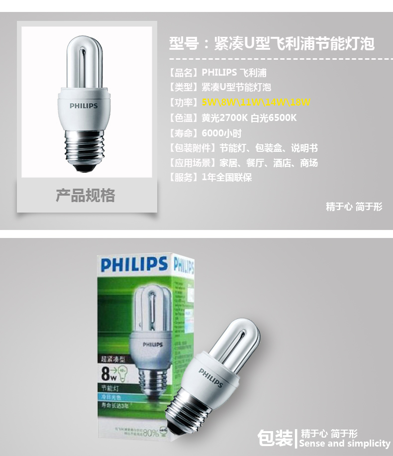 
                                                            飞利浦节能灯泡 紧凑U型节能高亮光源紧凑型 E14 小螺口5W 2U 特惠单只装 黄光                