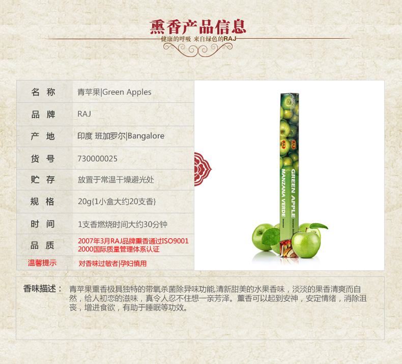 
                                        RAJ印度香 青苹果GreenApple 印度原装进口手工香薰熏香线香|小盒 025                