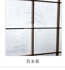 【新品热卖】进口萩障子纸樟子纸 格子门纸 和室榻榻米 和纸