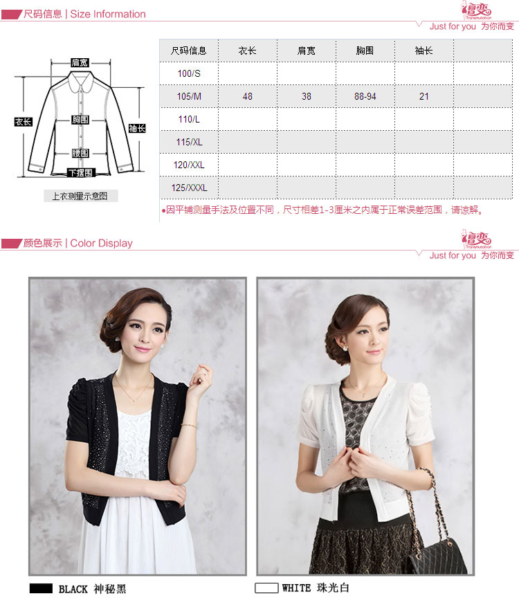 擅变2015夏装新款女装上衣烫钻短款雪纺小披肩女开衫短外套 珠光白 均码