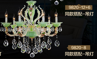 K君御现代欧式青玉琉璃客厅餐厅卧室水晶吊灯具9820 9820-12+6