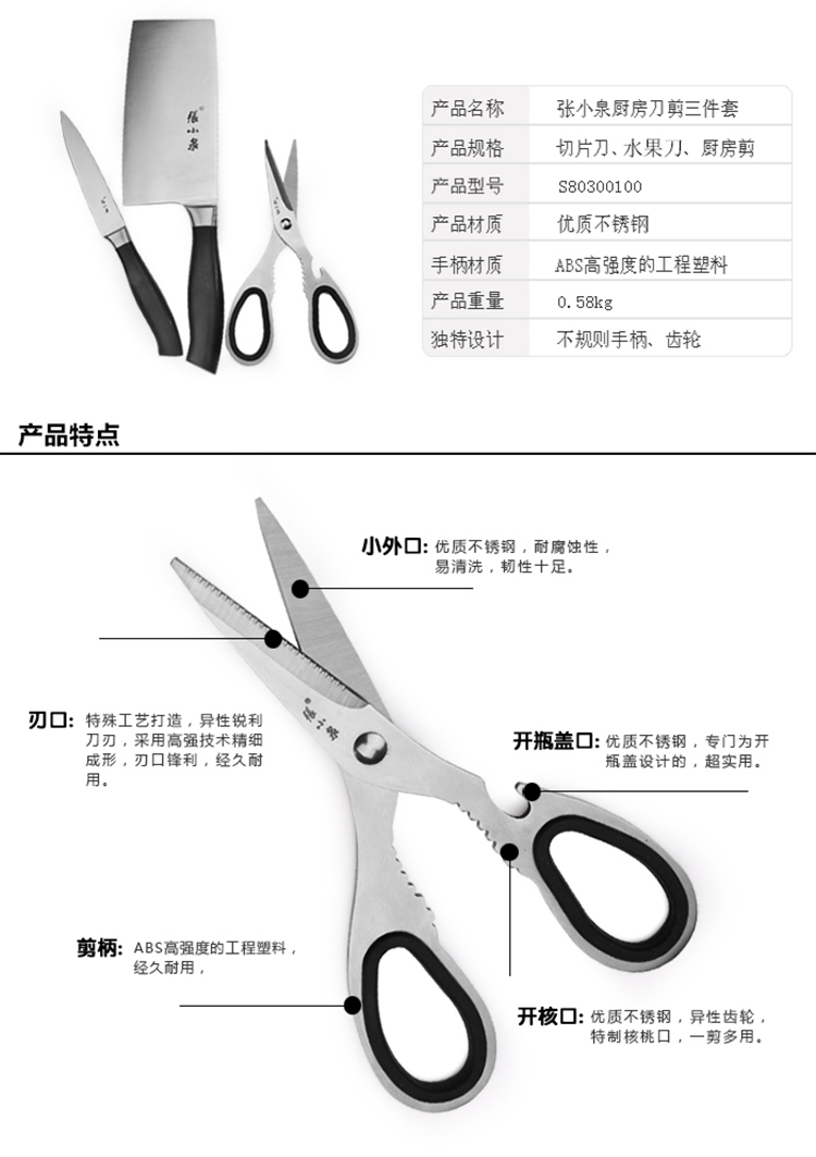 
                                                            张小泉 不锈钢刀剪三件套装 菜刀套装 套刀S80300100                