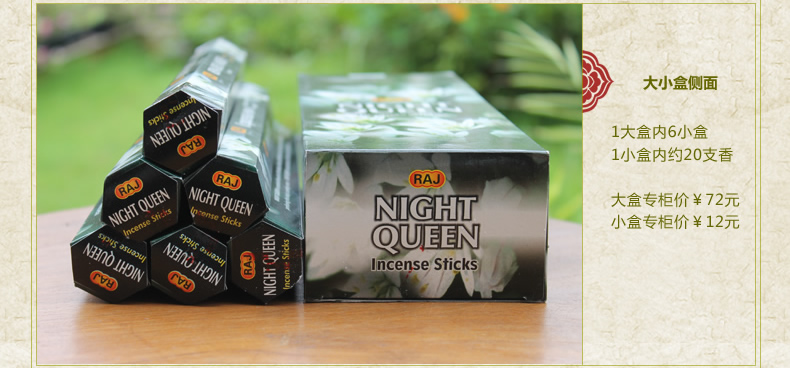 RAJ印度香 夜来香NightQueen 正品原装进口手工香薰熏香线香|小盒 104