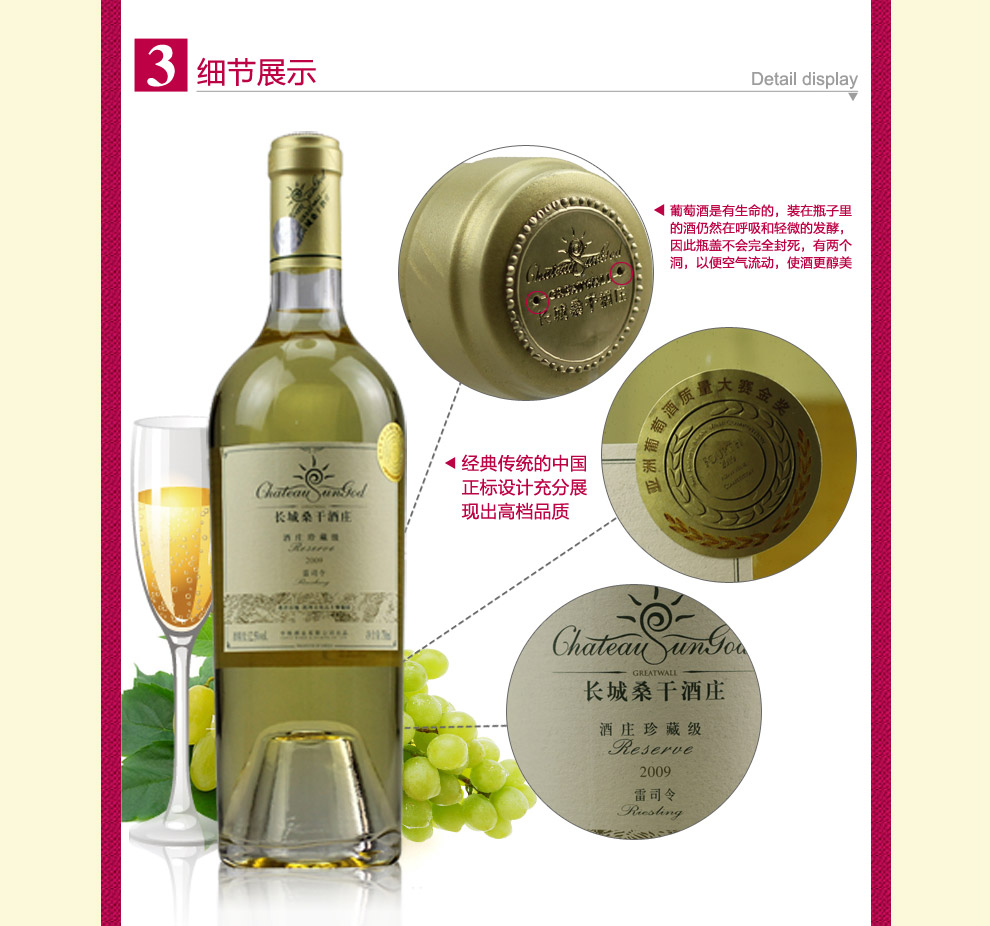 长城桑干酒庄 珍藏级 雷司令干白葡萄酒12.5度750ml
